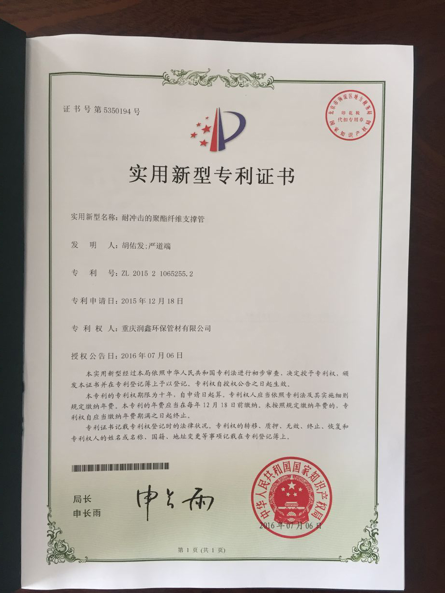 重慶潤鑫環(huán)保管材有限公司,用與污水處理的纖維支撐管,內(nèi)襯管,用途廣泛的繩帶,重慶纖維支撐管,重慶內(nèi)襯管,重慶繩帶